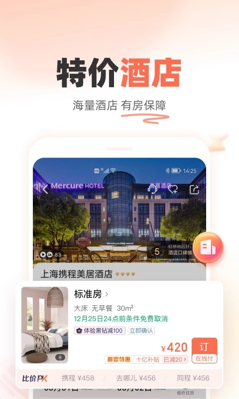铁友火车票最新版截图3