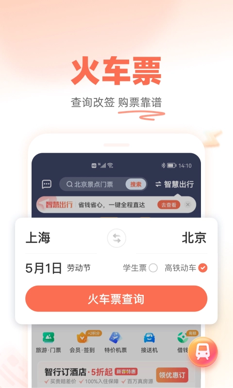 铁友火车票最新版截图4