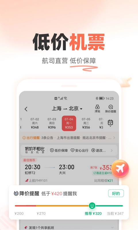 铁友火车票最新版截图1
