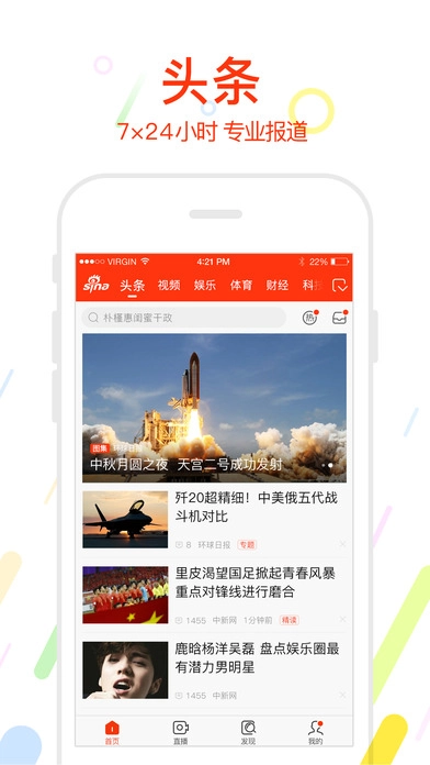 新浪新闻截图2