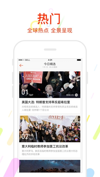 新浪新闻截图4