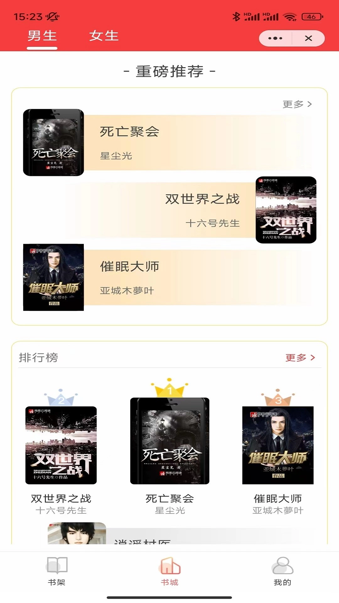 冰点小说最新版图3