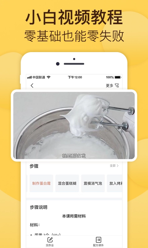 烘焙帮手机版图3