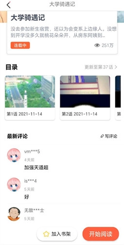 JK漫画手机版截图3