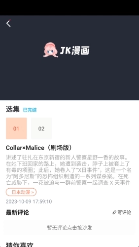 JK漫画手机版截图1