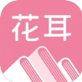 花耳书屋