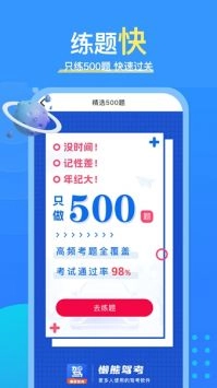 懒熊驾考安卓直装版图2