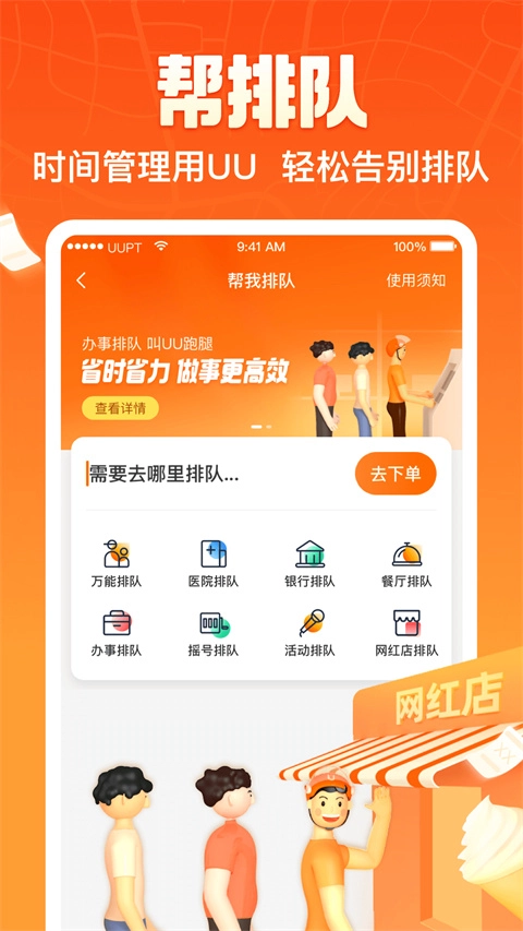 UU跑腿最新版截图3