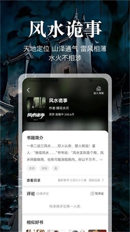 会读小说最新版图2