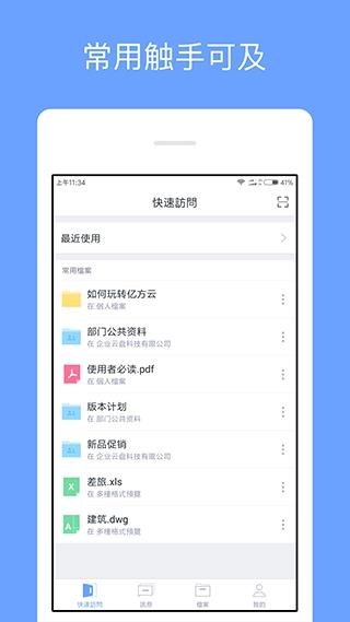 亿方云免费版(1)