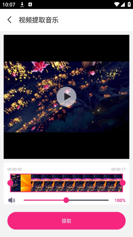 音乐剪切免费版