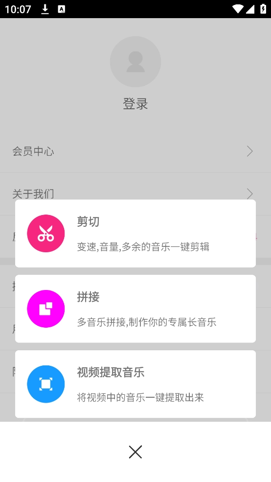 音乐剪切免费版