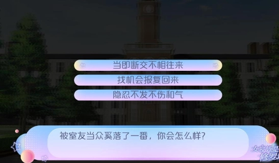 女寝皆是修罗场正版