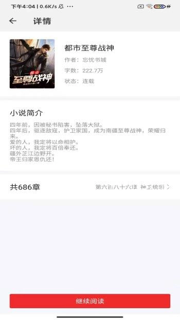 日更小说官方正版图2