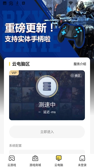 海鸥云电脑免费版图2