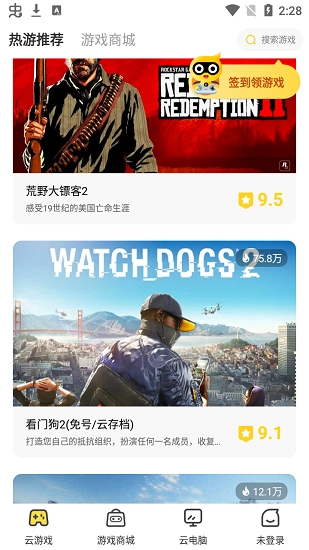 海鸥云电脑免费版图3