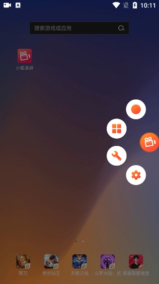 小狐录屏大师无广告版图2