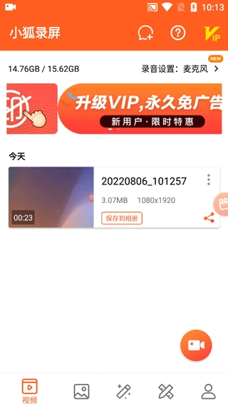 小狐录屏大师无广告版图4