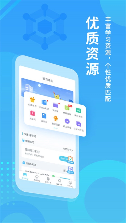 翼课学生手机版截图2