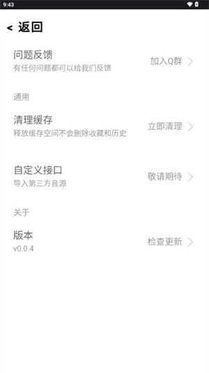 趣加音乐最新版截图2