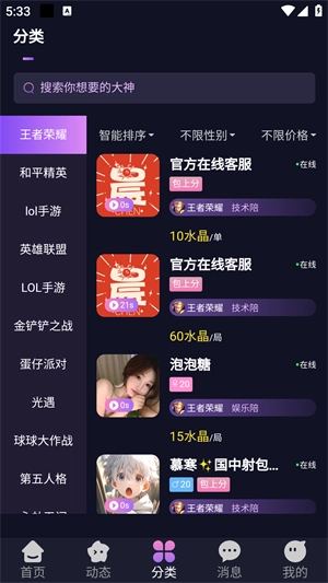星辰电竞最新版图2