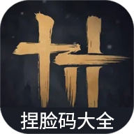 虫虫助手燕云十六声捏脸码大全最新版