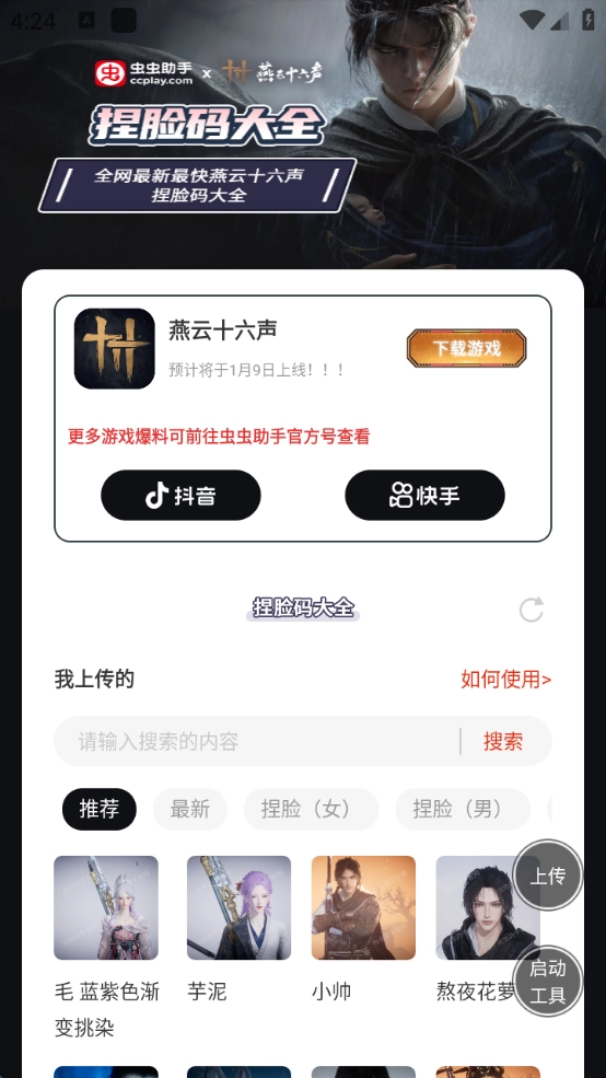 虫虫助手燕云十六声捏脸码大全最新版(3)