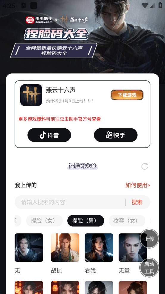 虫虫助手燕云十六声捏脸码大全最新版(4)