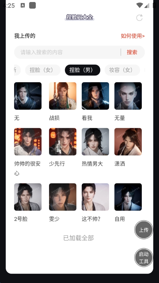 虫虫助手燕云十六声捏脸码大全最新版(2)