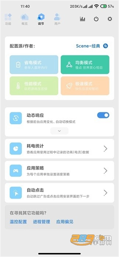 scene工具箱截图3