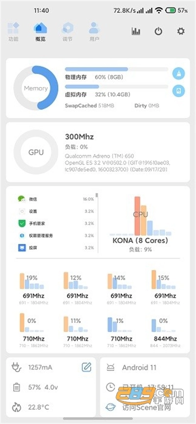 scene工具箱截图2
