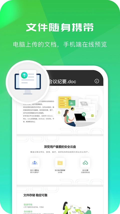 360安全云盘无广告版图3