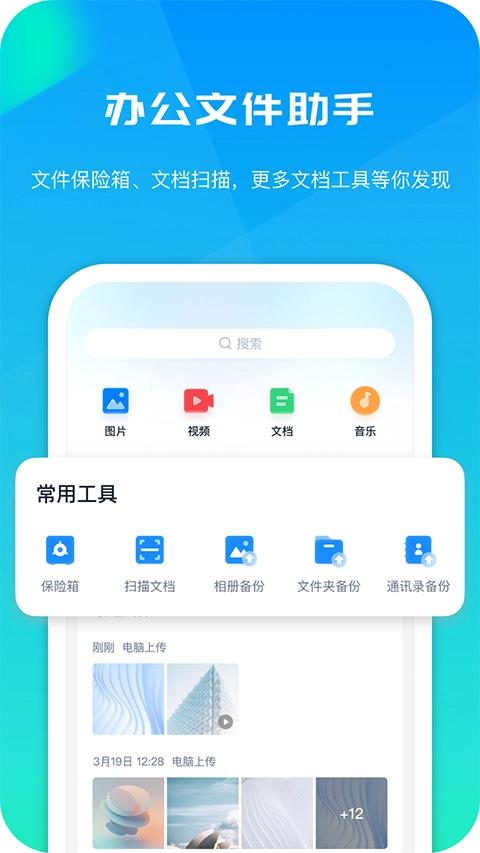 360安全云盘无广告版图4