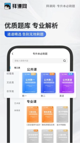 专升本必刷题2025最新版截图1