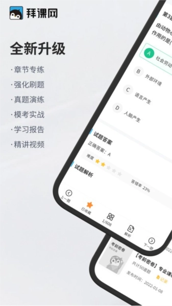 专升本必刷题2025最新版截图3