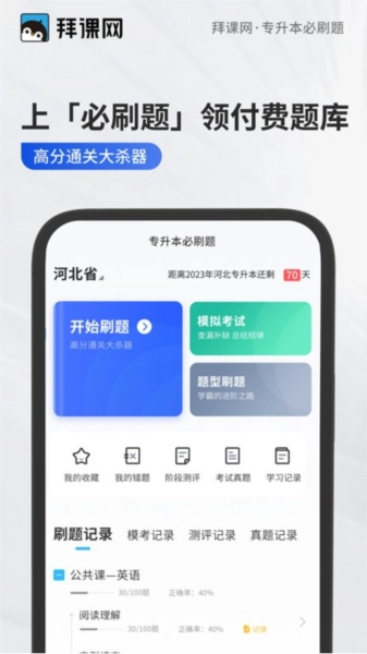 专升本必刷题2025最新版截图2