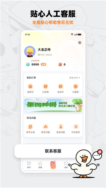 租号宝专业版(3)