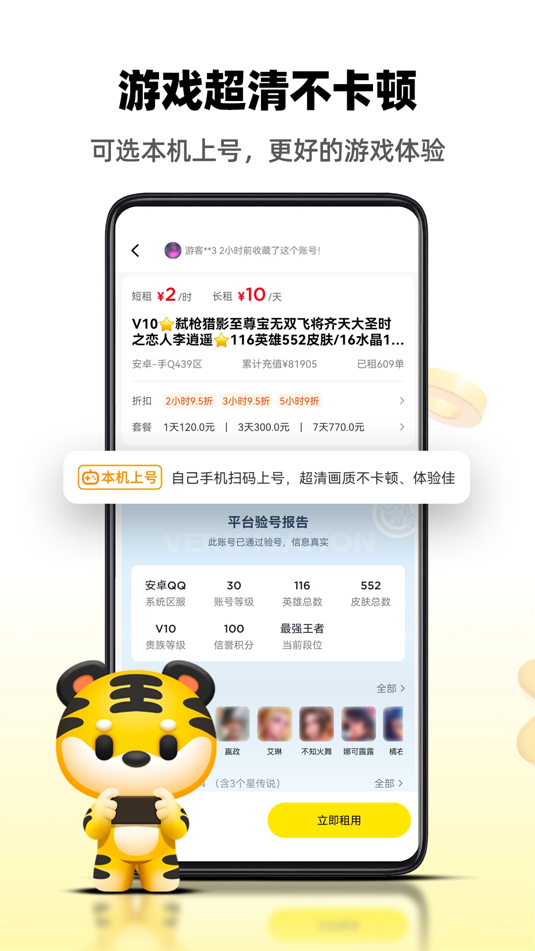 租号王专业版图2