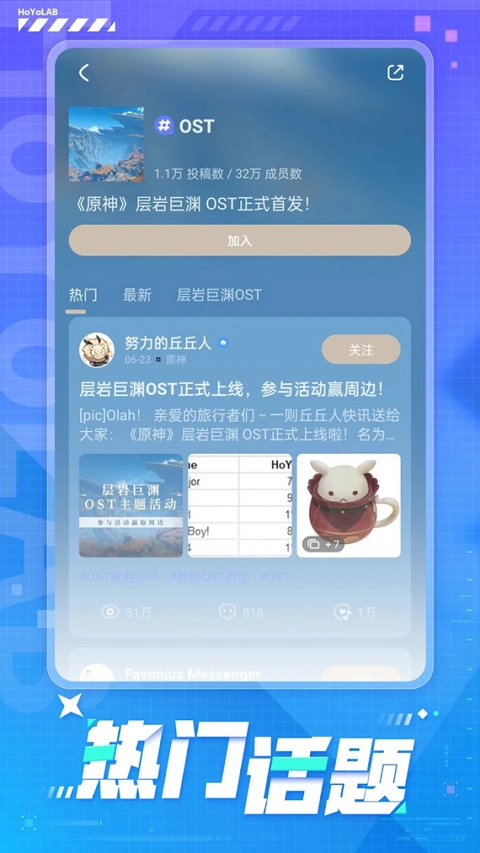 HoYoLAB安卓版图2