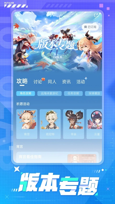 HoYoLAB安卓版图4