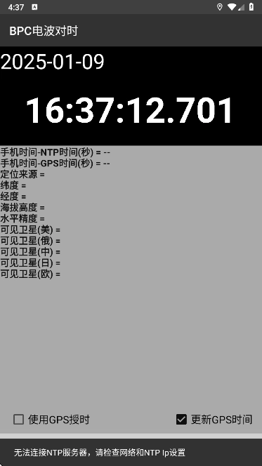 BPC电波对时官方最新版图2
