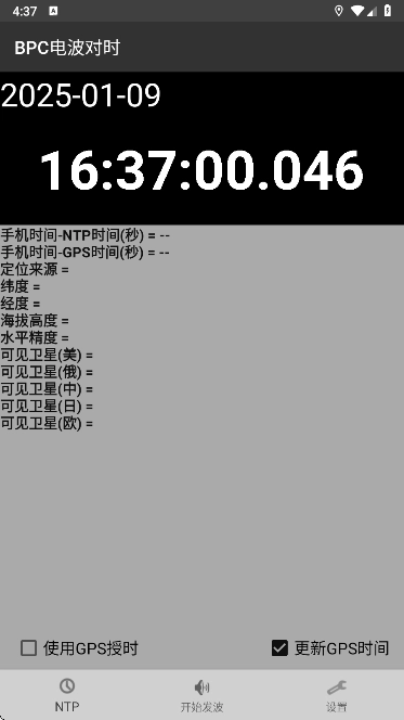BPC电波对时官方最新版图1