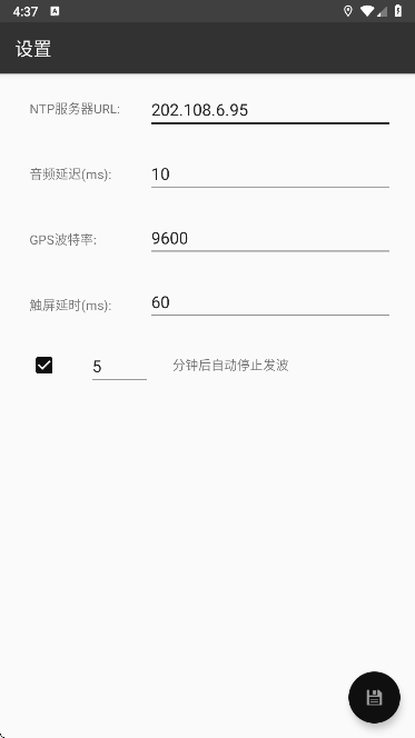 BPC电波对时官方最新版图3