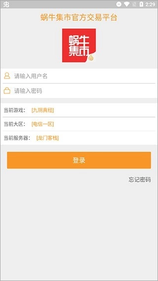 蜗牛集市安卓版图3
