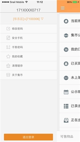 蜗牛集市安卓版图2