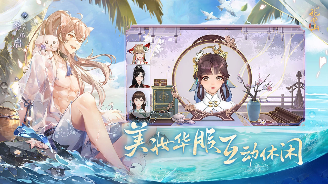 花亦山心之月游戏完整版图3