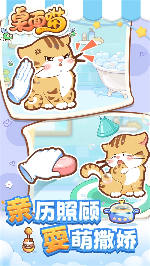桌面喵安卓直装版(2)