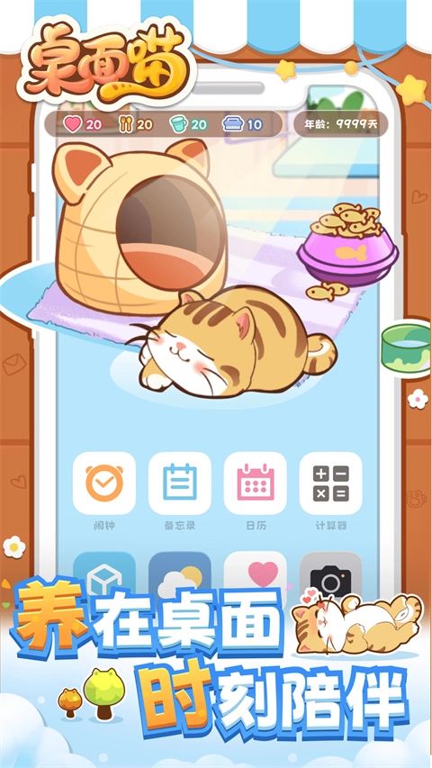 桌面喵安卓直装版(1)