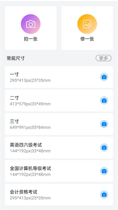 可爱证件照官方正版图2