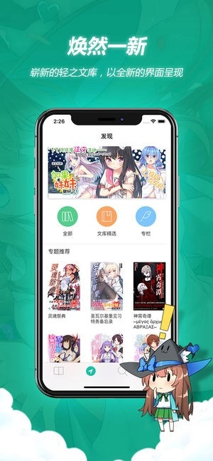 轻之文库截图1